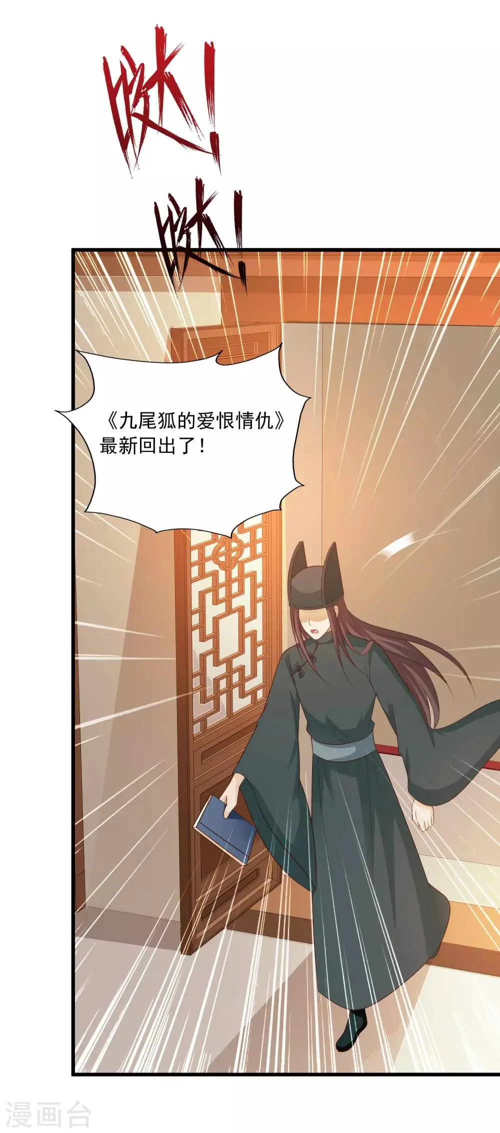 第106话 橙橙大佬究竟是谁？ 第26页