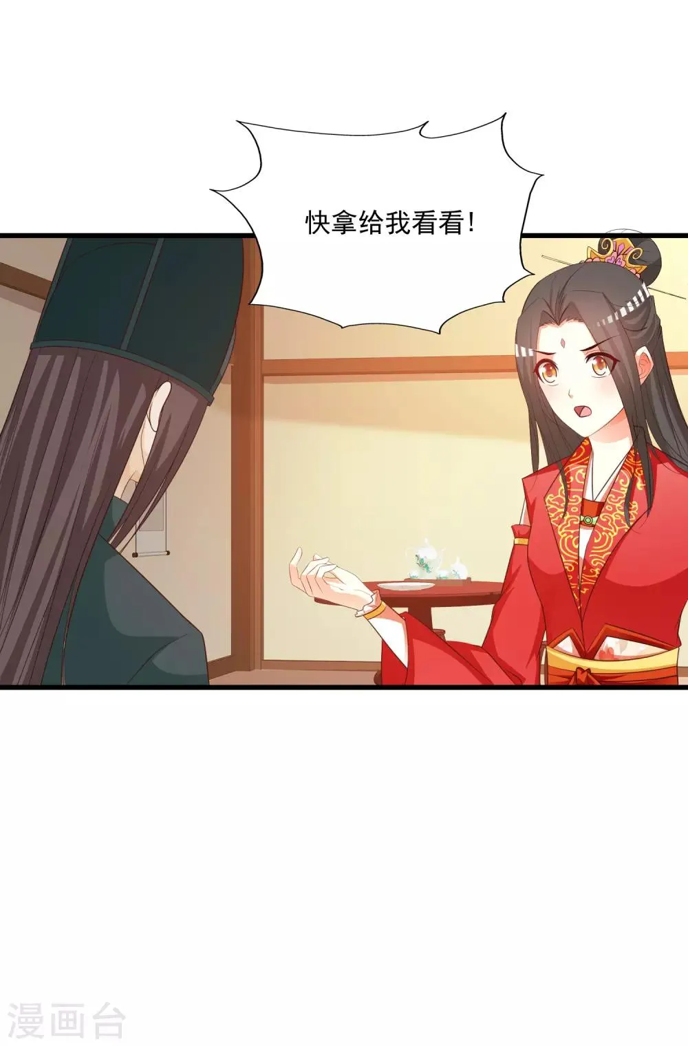 第106话 橙橙大佬究竟是谁？ 第27页