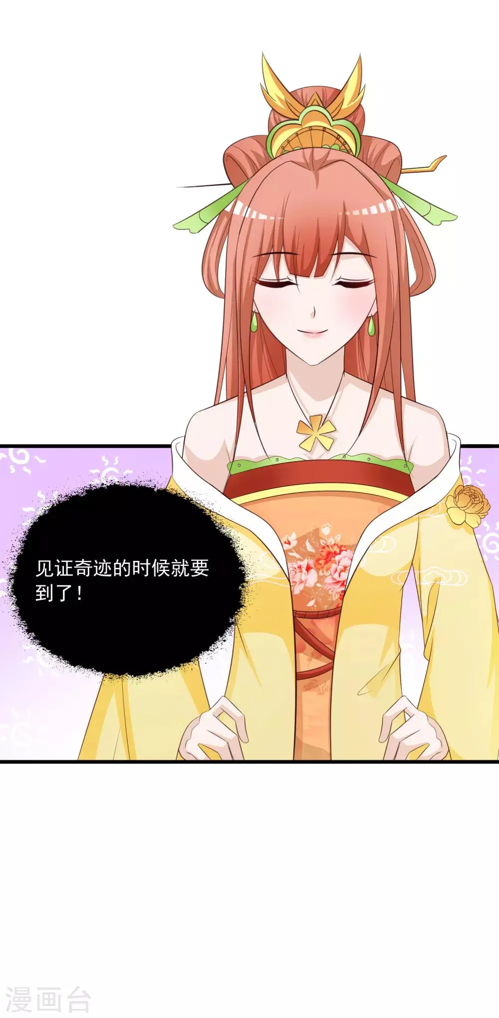 第106话 橙橙大佬究竟是谁？ 第28页