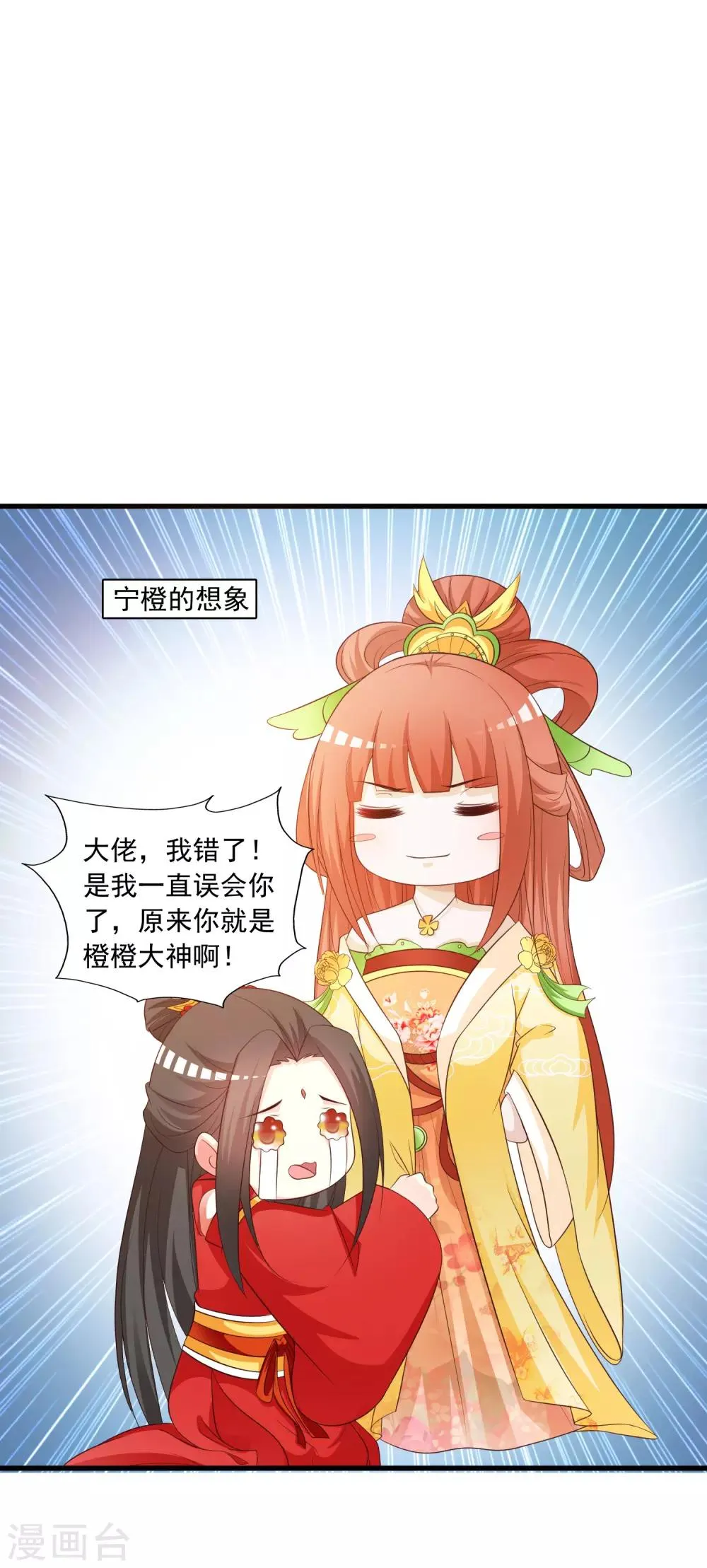 第106话 橙橙大佬究竟是谁？ 第29页