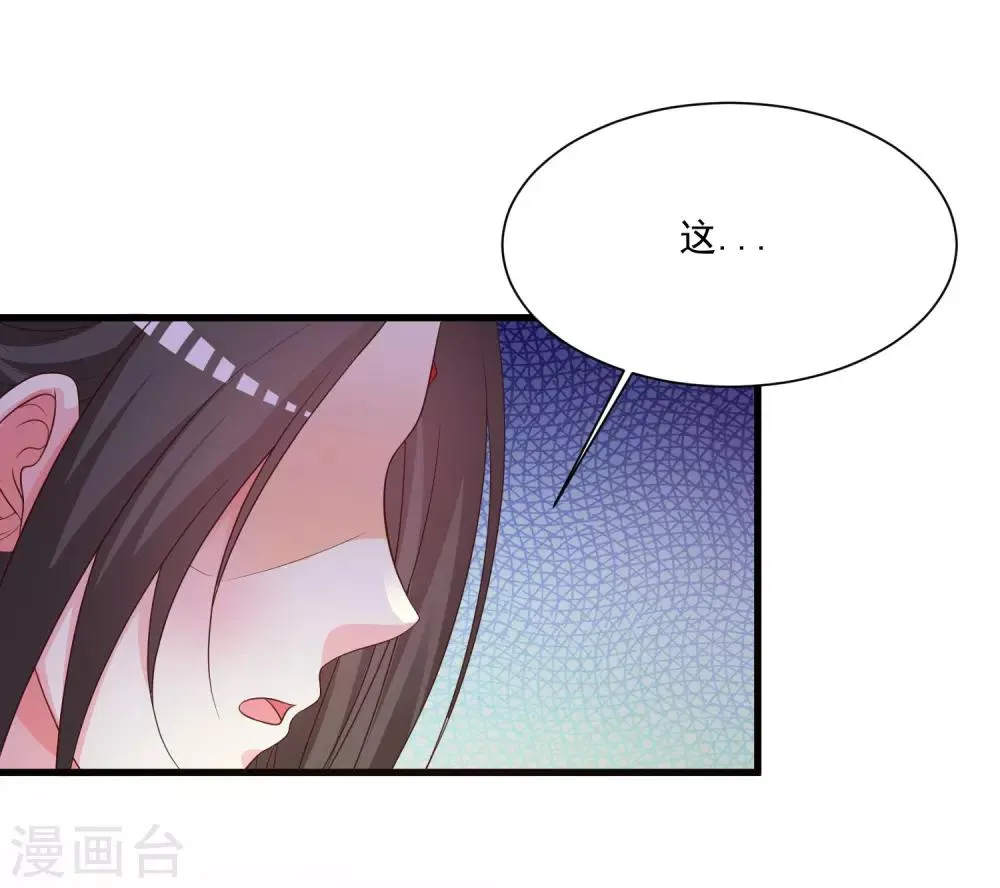第106话 橙橙大佬究竟是谁？ 第30页