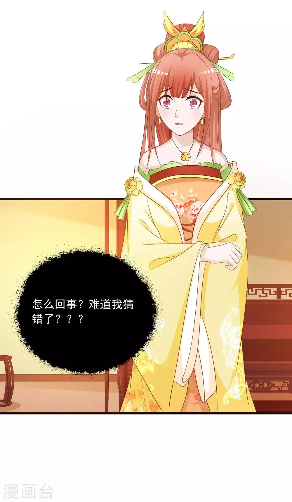第106话 橙橙大佬究竟是谁？ 第36页