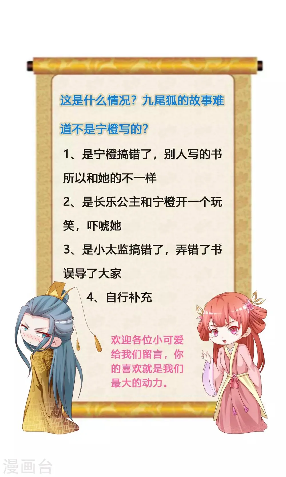 第106话 橙橙大佬究竟是谁？ 第37页