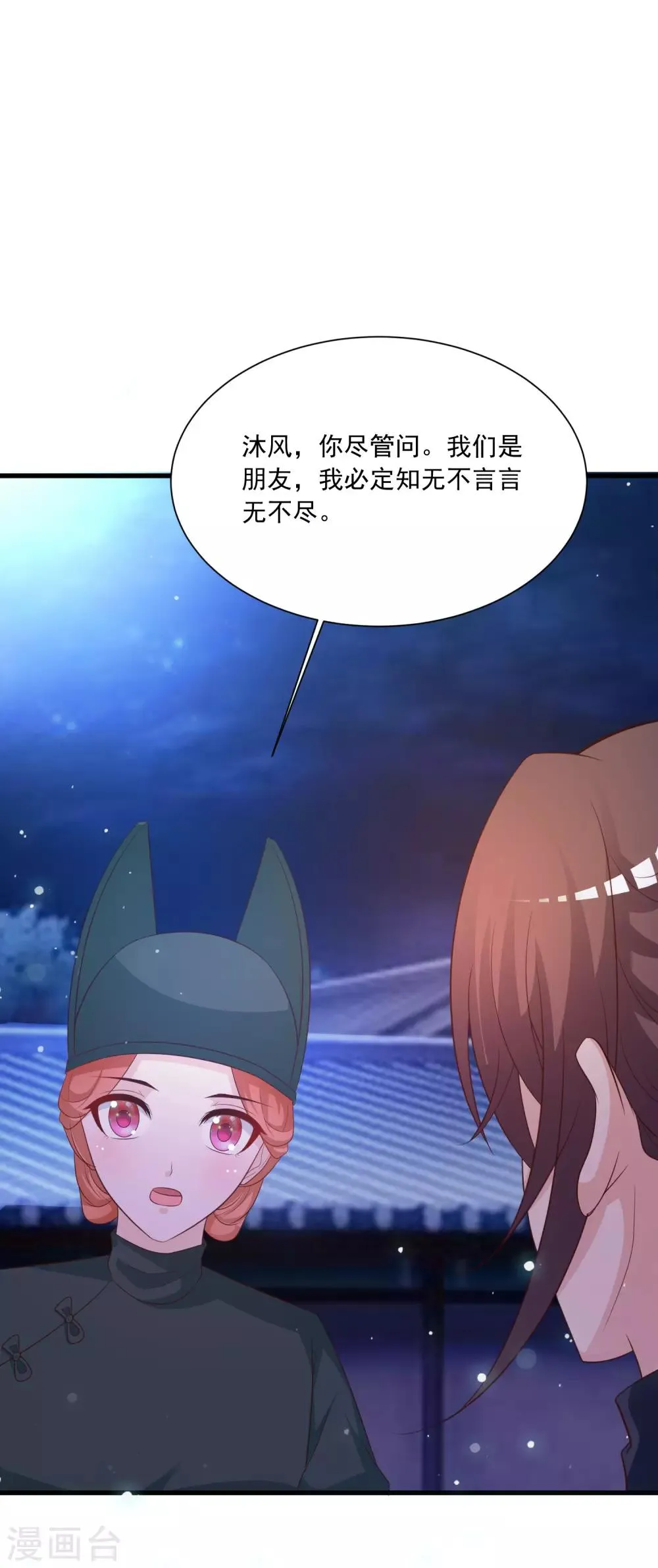 第107话 男人的心思不好猜 第2页