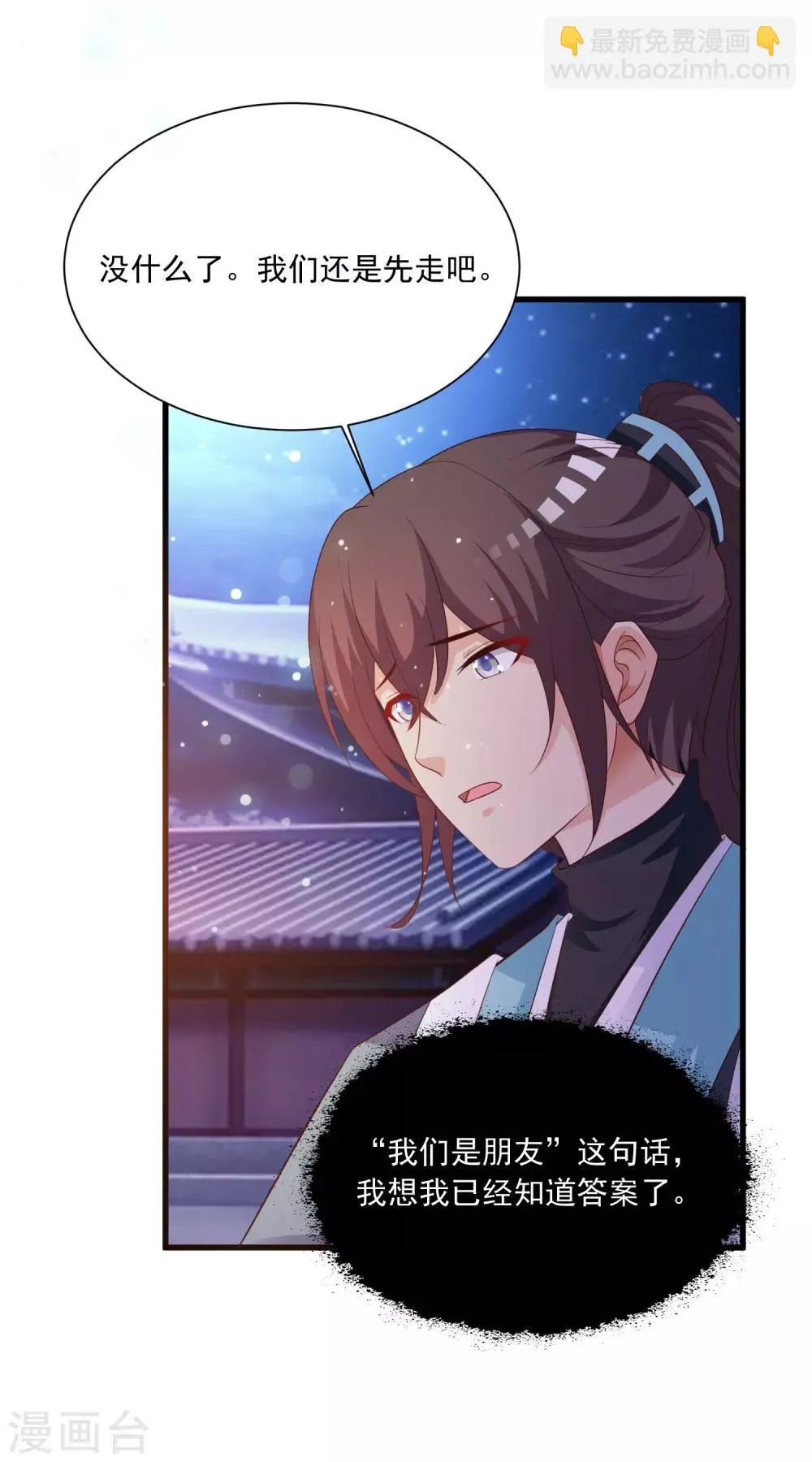 第107话 男人的心思不好猜 第3页