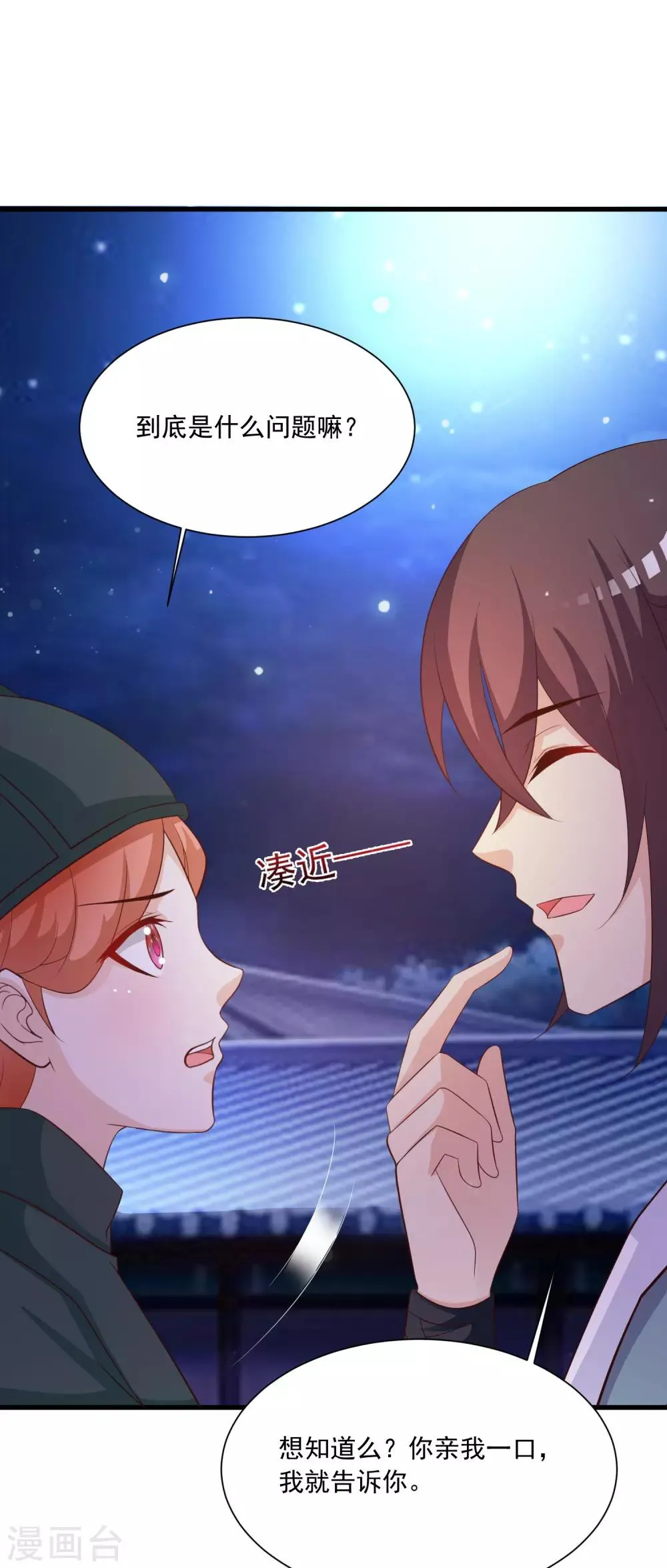 第107话 男人的心思不好猜 第4页