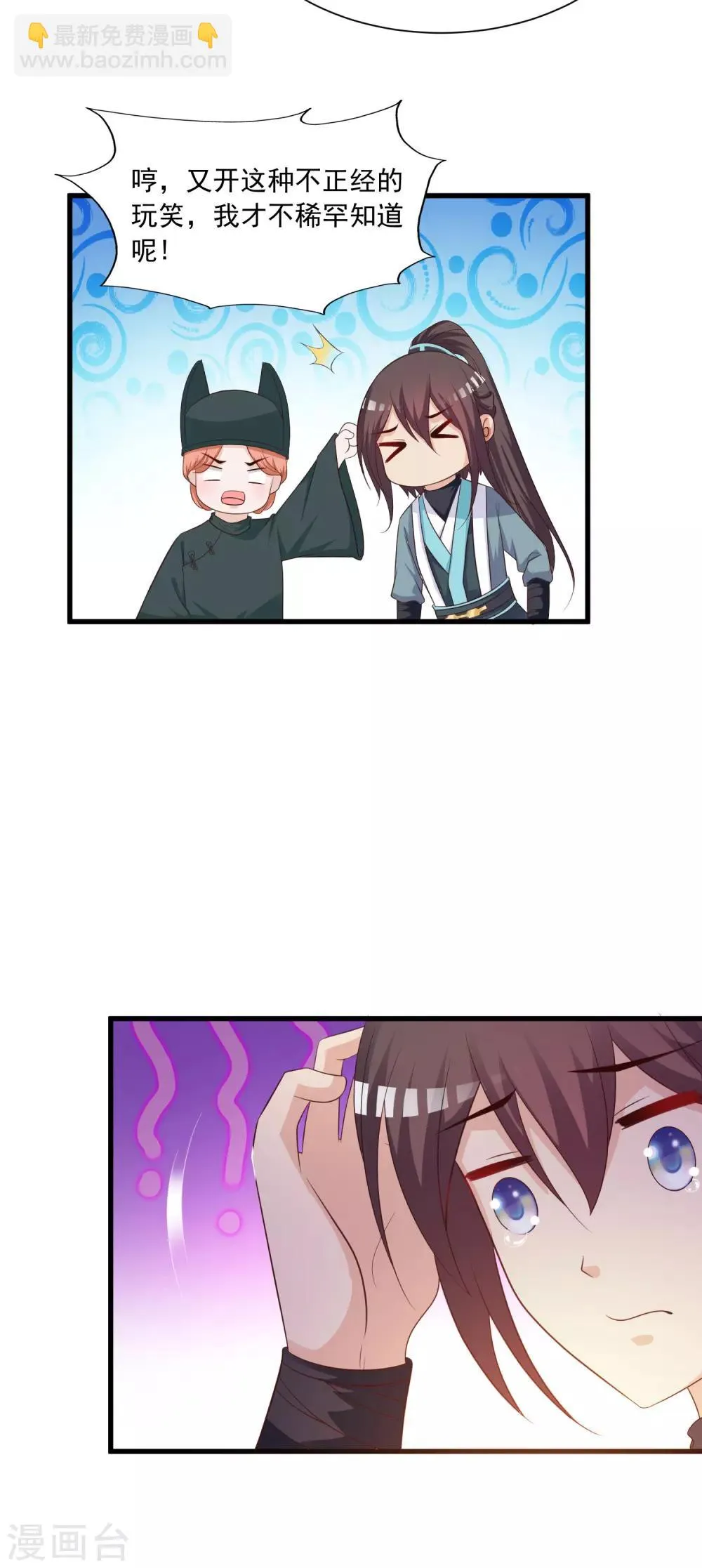 第107话 男人的心思不好猜 第5页