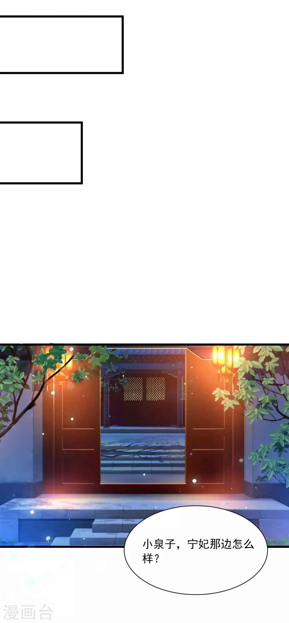第107话 男人的心思不好猜 第7页