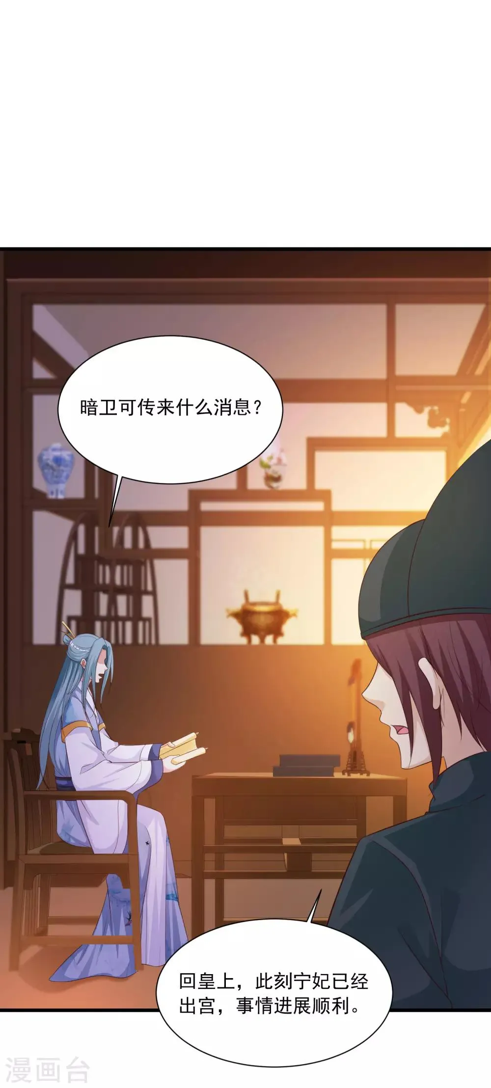 第107话 男人的心思不好猜 第8页