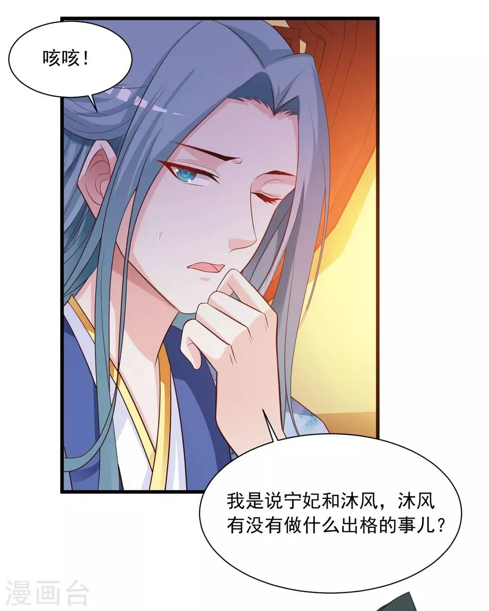 第107话 男人的心思不好猜 第9页