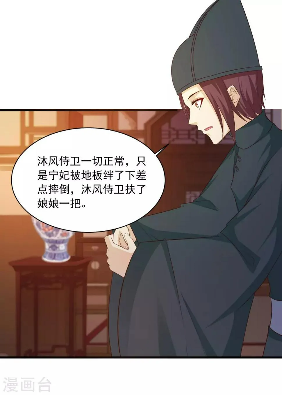 第107话 男人的心思不好猜 第10页