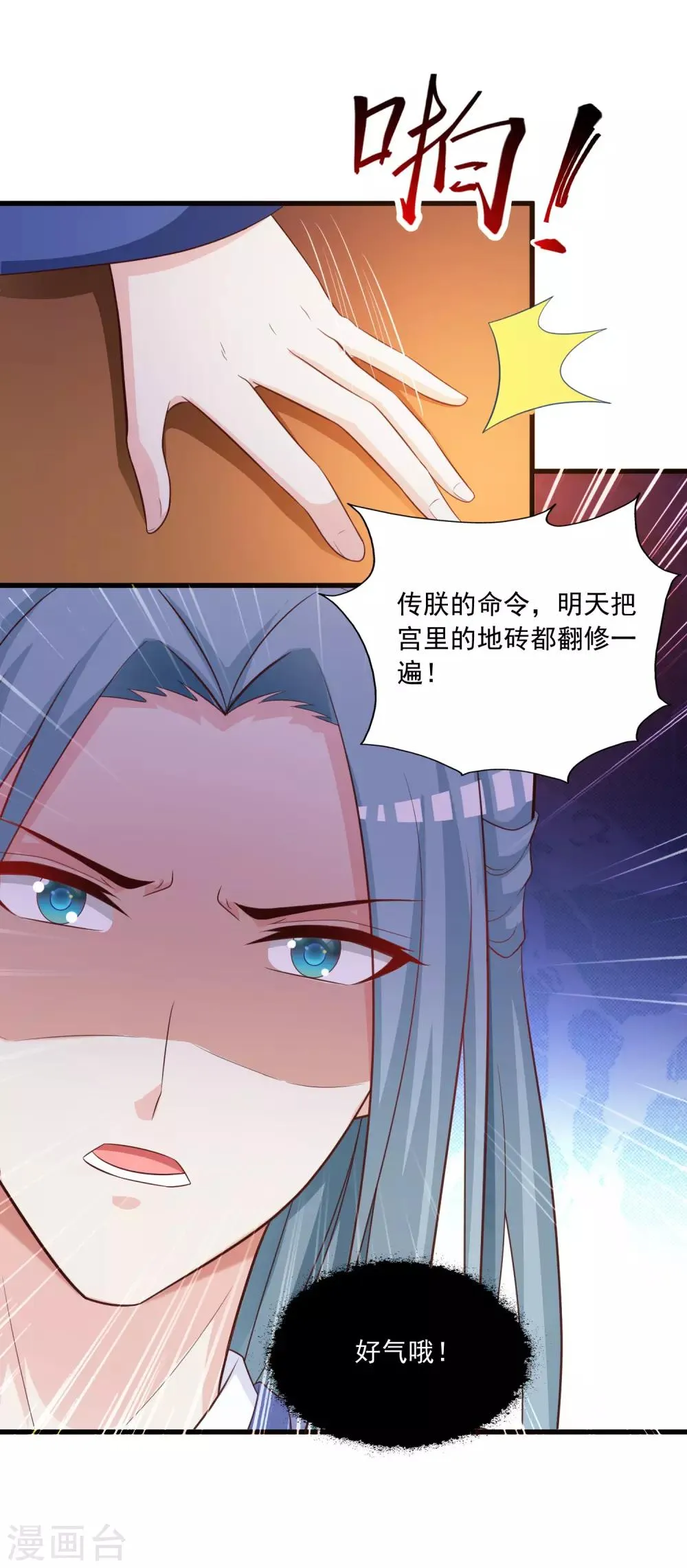第107话 男人的心思不好猜 第11页