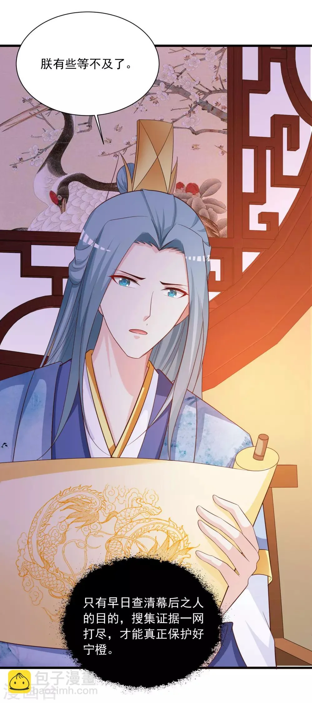 第107话 男人的心思不好猜 第13页