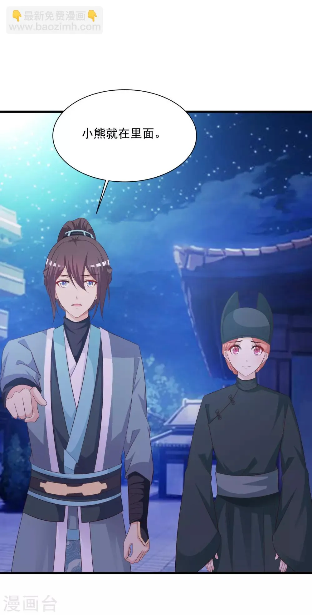第107话 男人的心思不好猜 第16页