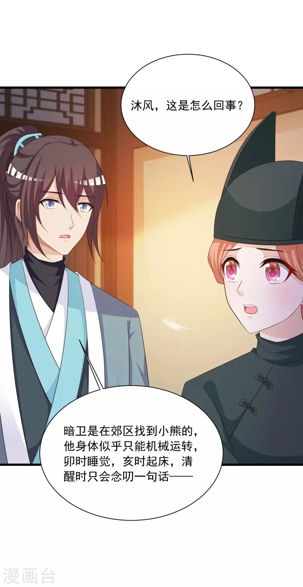 第107话 男人的心思不好猜 第20页