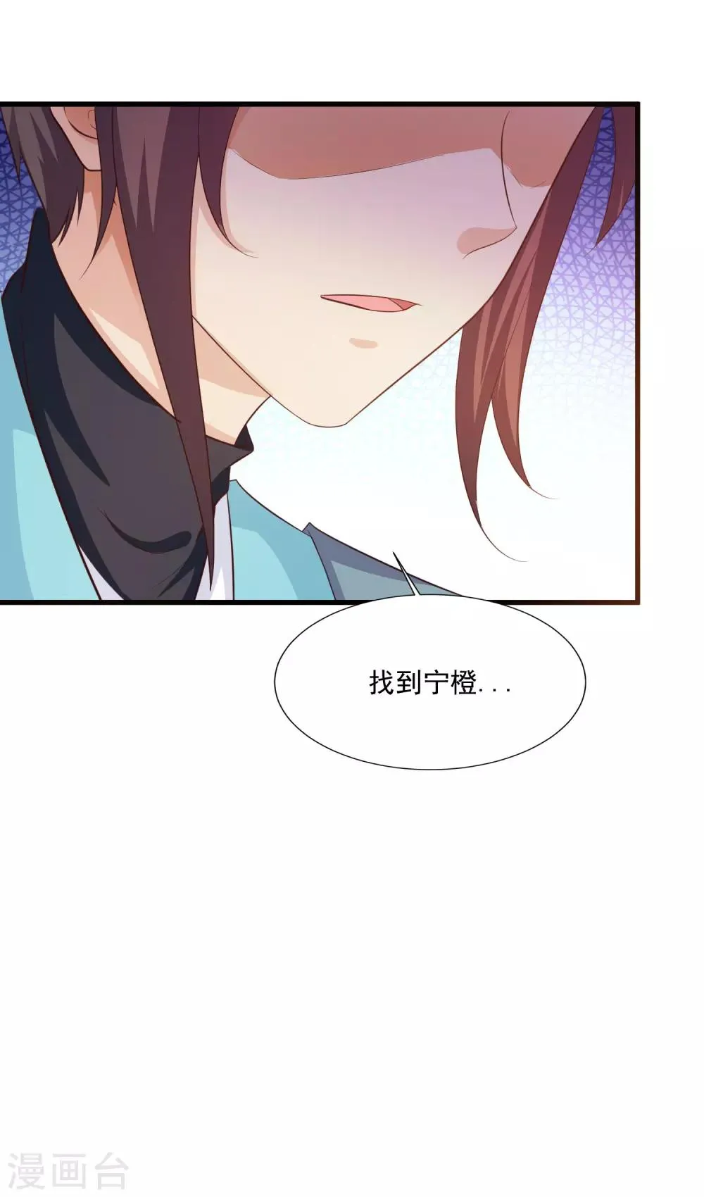 第107话 男人的心思不好猜 第22页