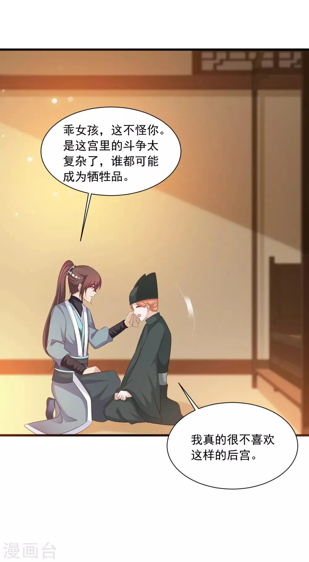 第107话 男人的心思不好猜 第24页