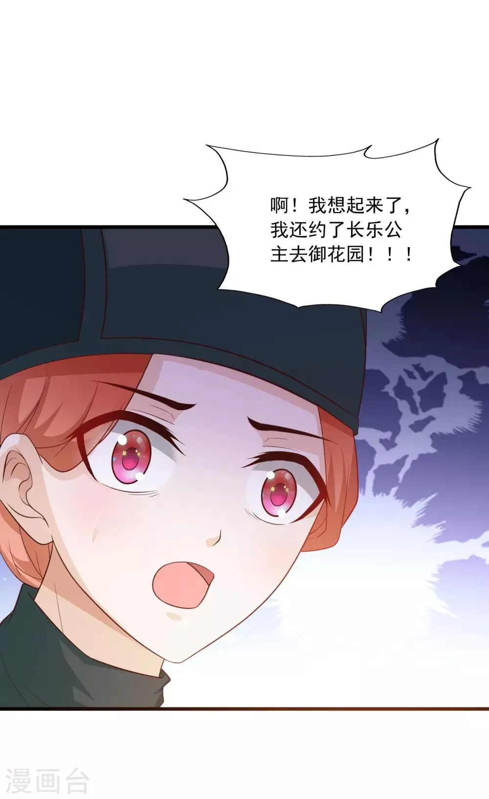 第107话 男人的心思不好猜 第30页