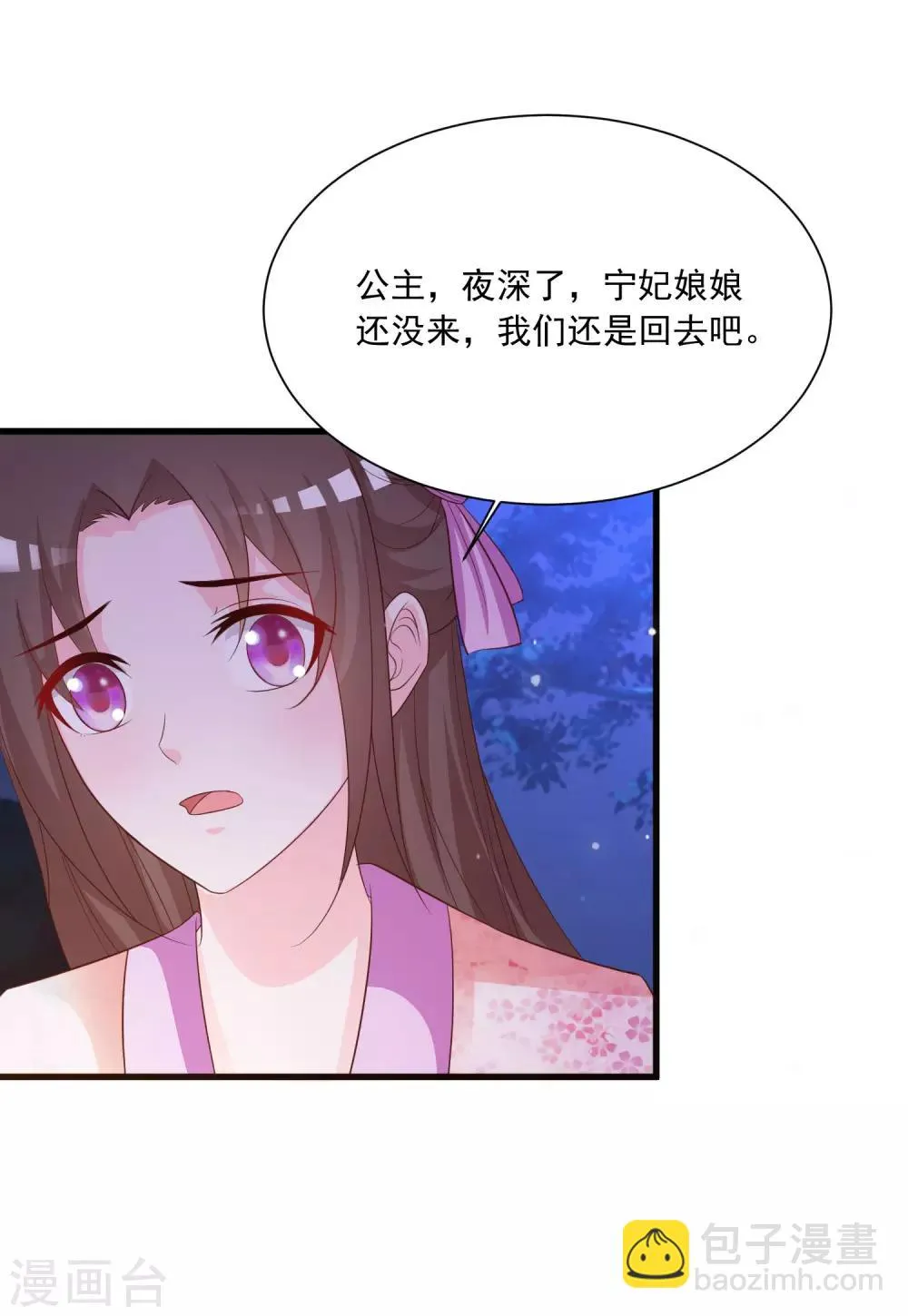 第107话 男人的心思不好猜 第33页