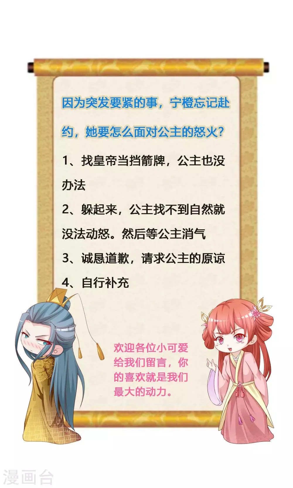 第107话 男人的心思不好猜 第36页