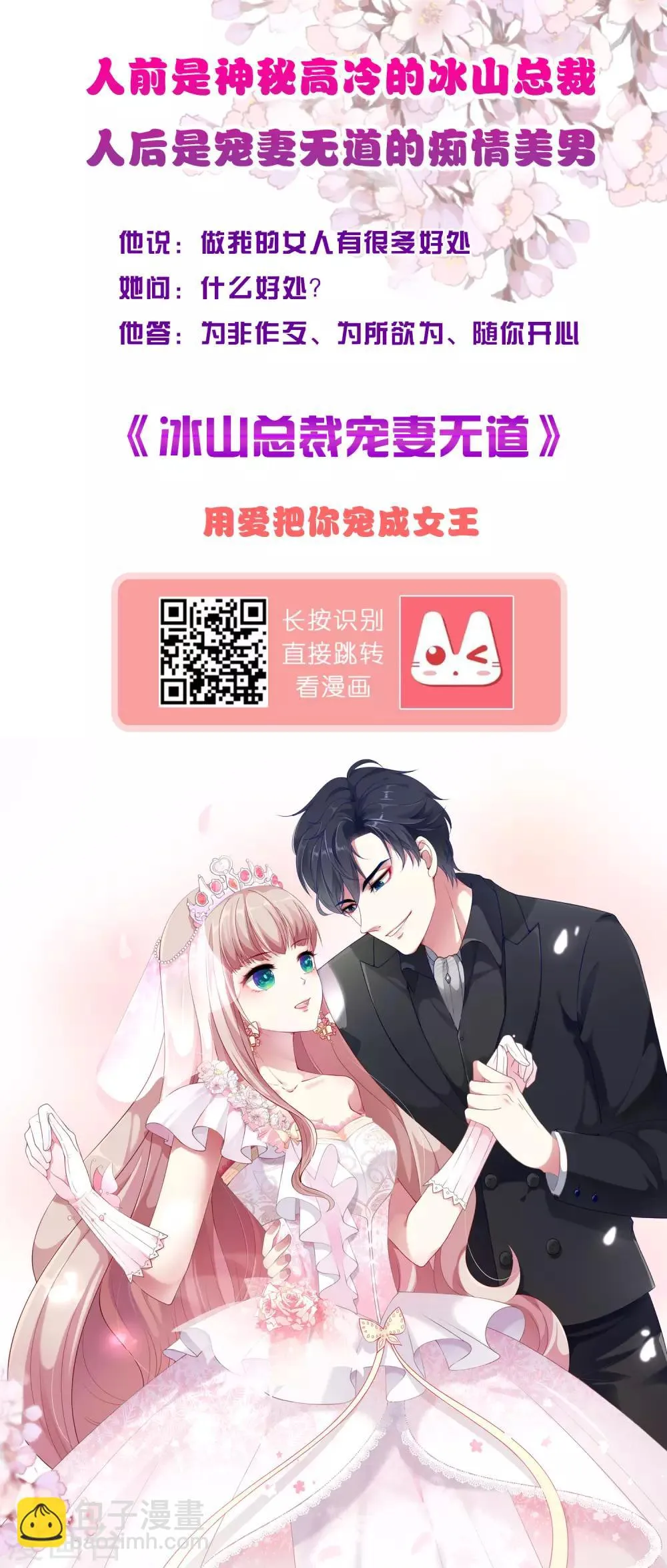第107话 男人的心思不好猜 第39页