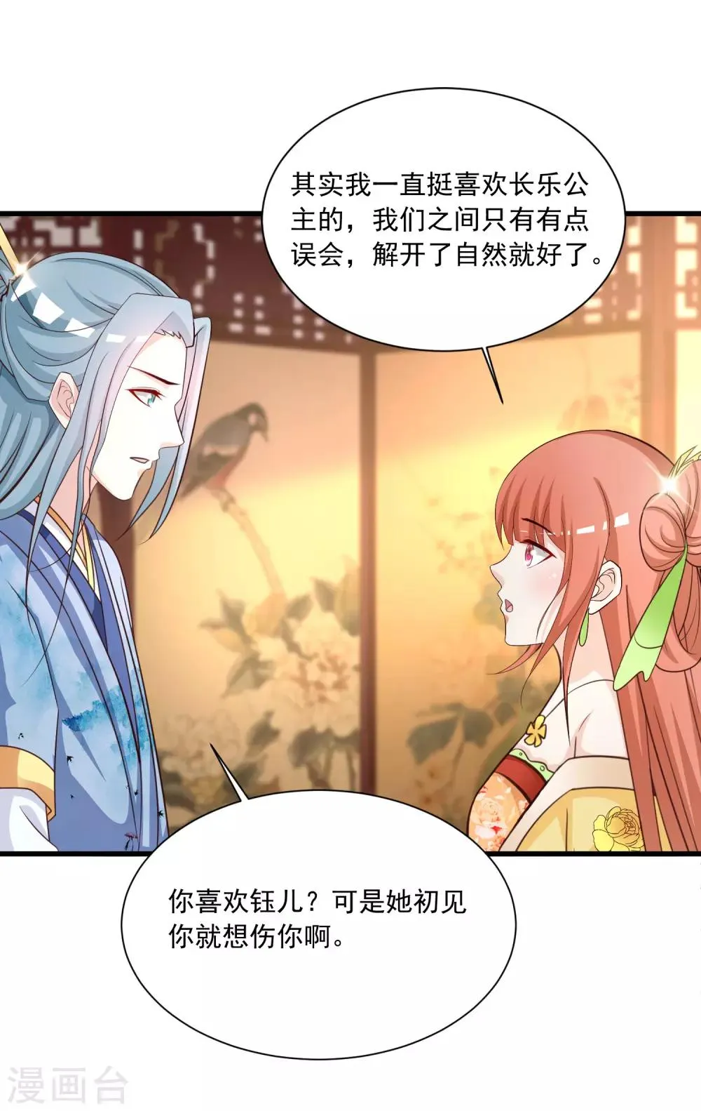 第108话 吃醋的原因居然是！！！ 第8页