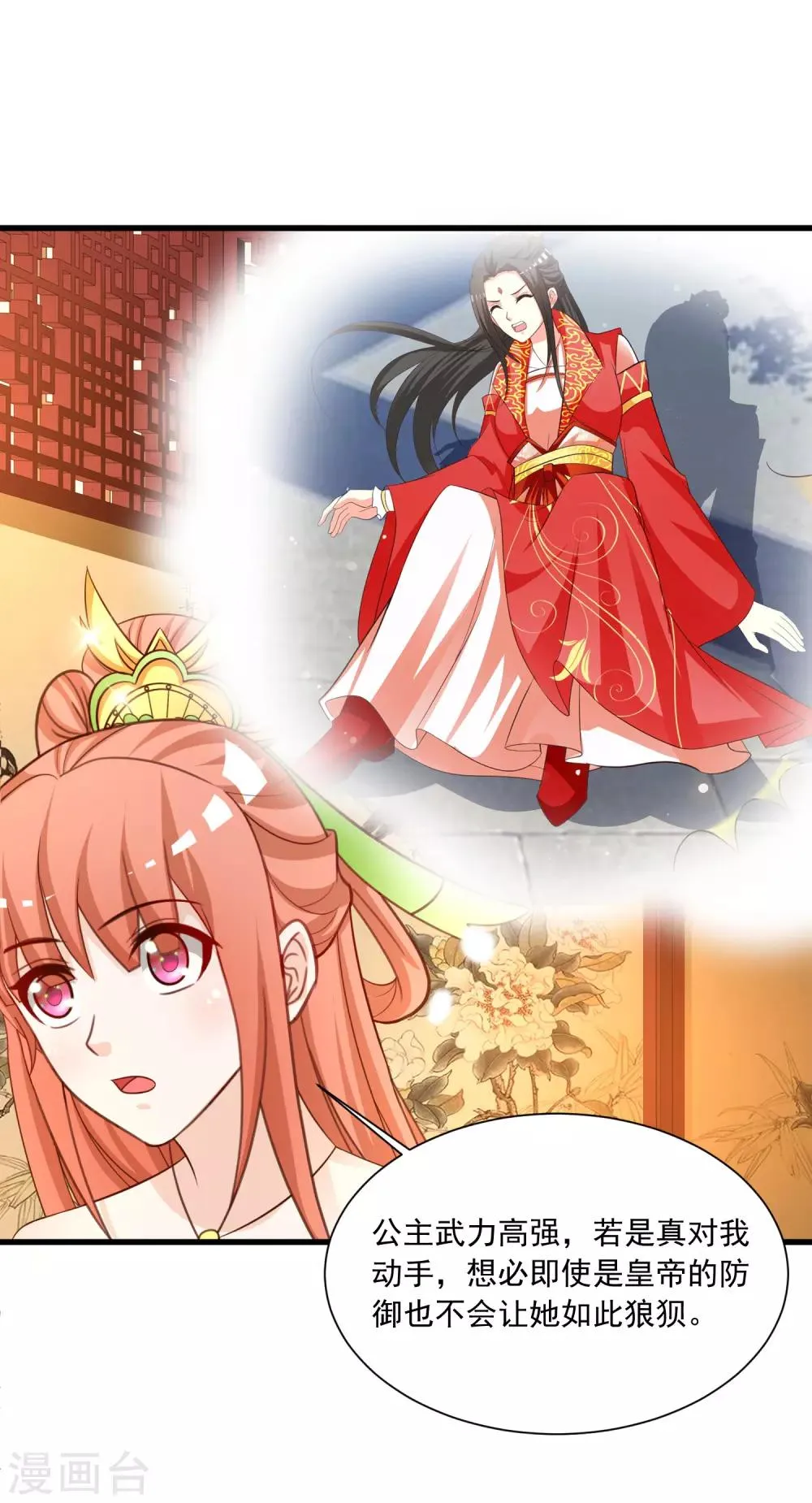 第108话 吃醋的原因居然是！！！ 第10页