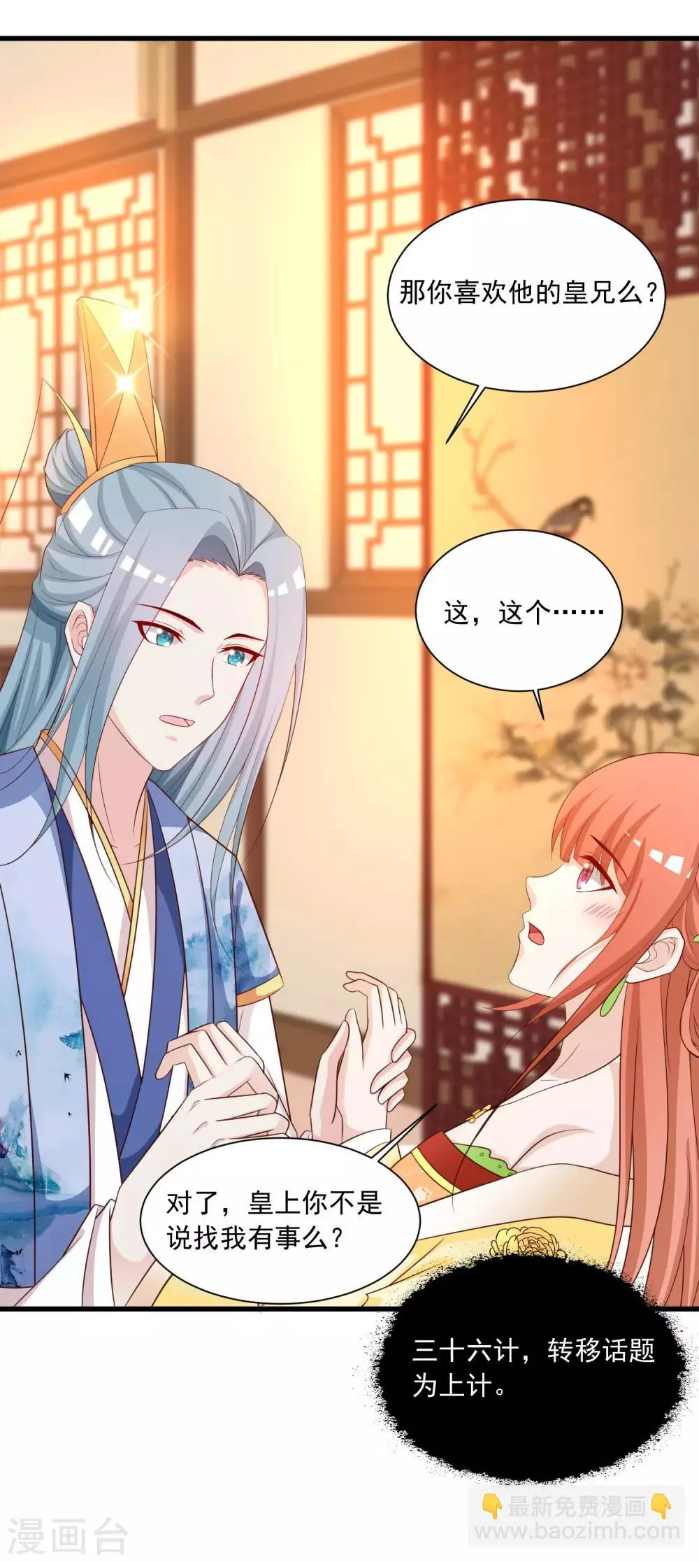 第108话 吃醋的原因居然是！！！ 第12页