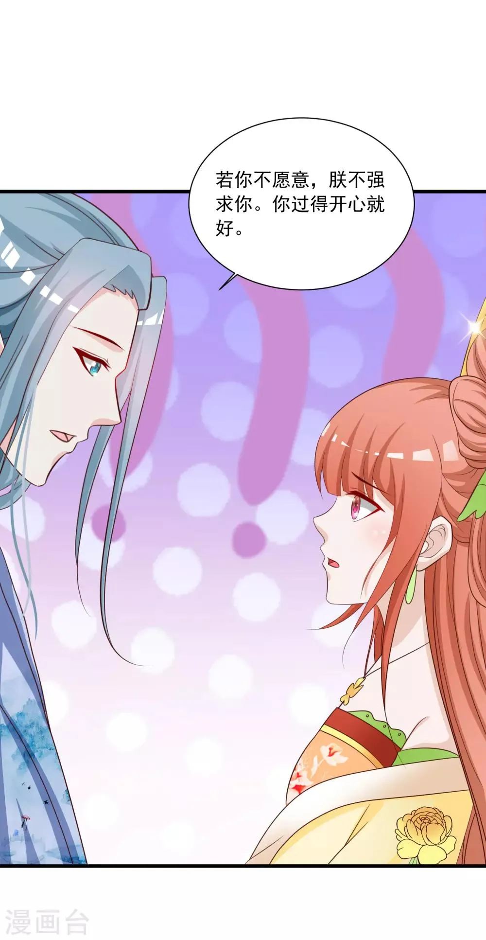 第108话 吃醋的原因居然是！！！ 第15页