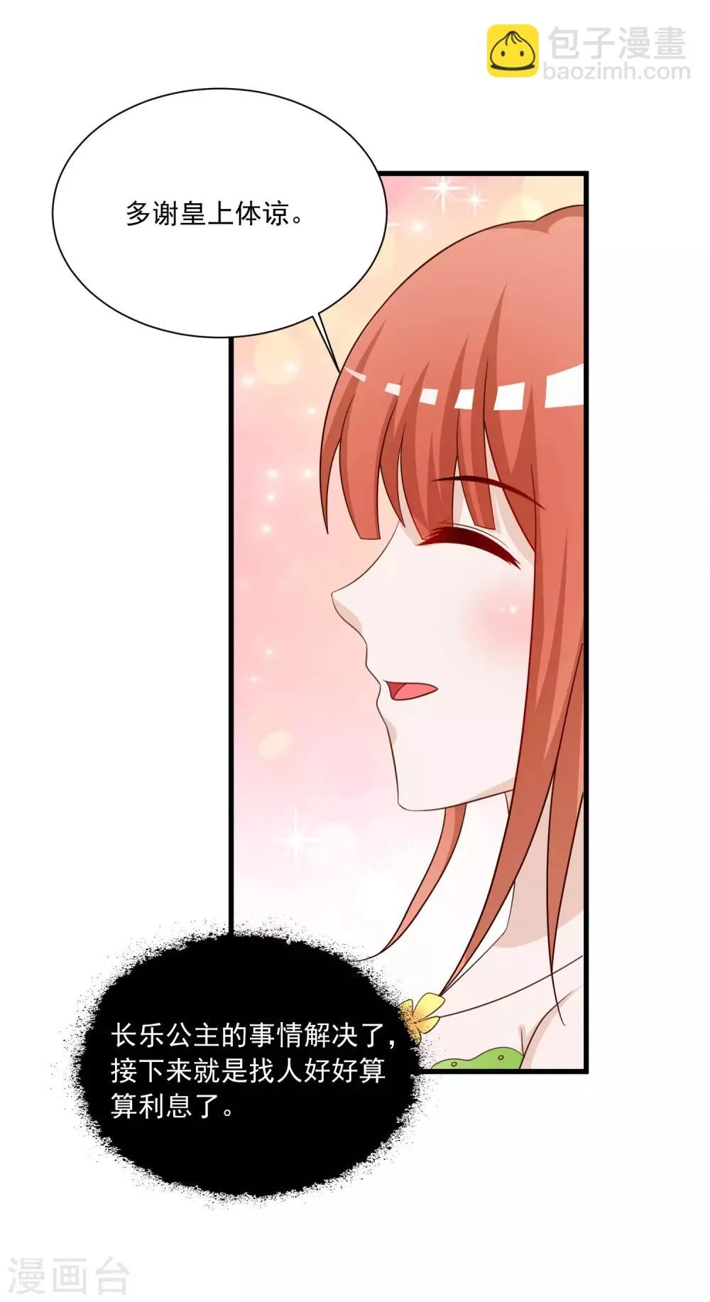 第108话 吃醋的原因居然是！！！ 第16页
