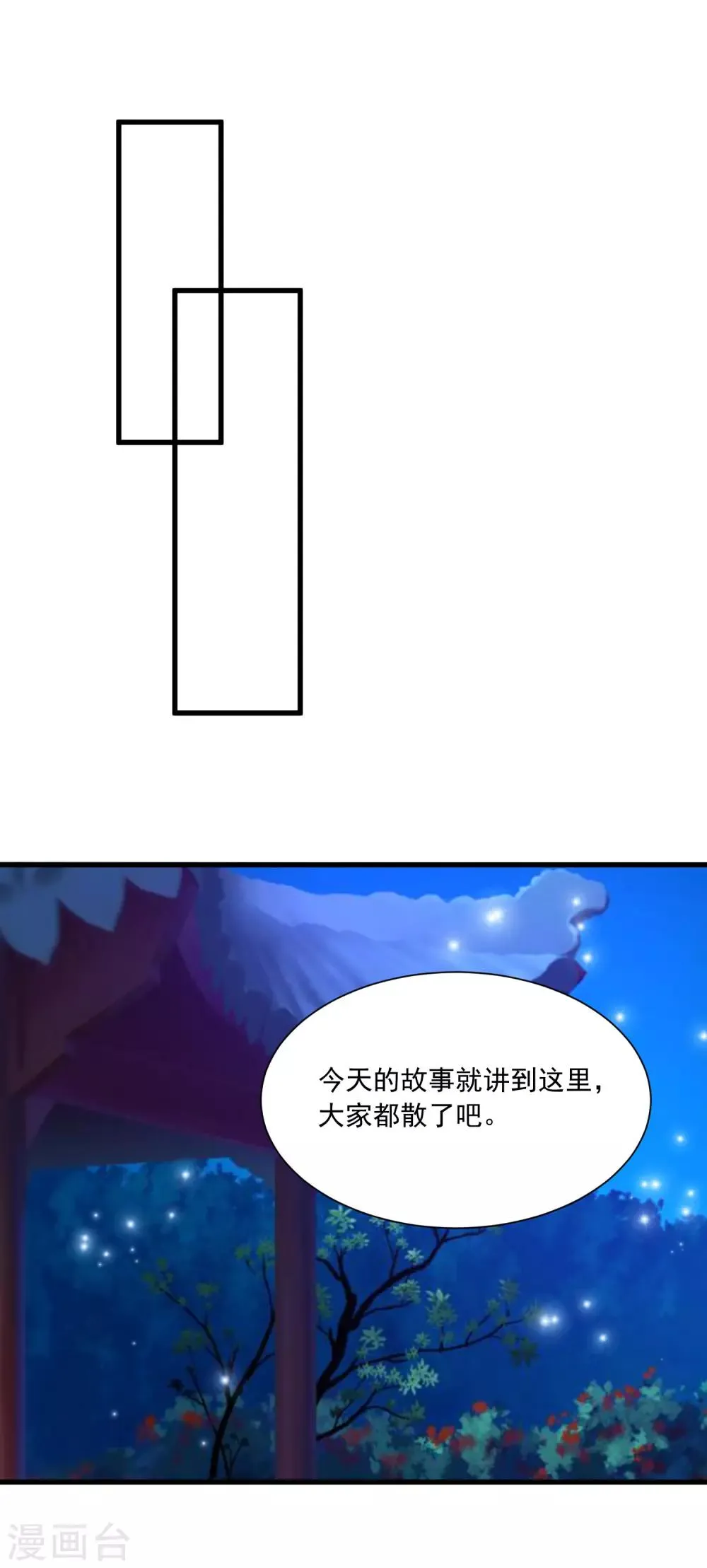 第108话 吃醋的原因居然是！！！ 第17页