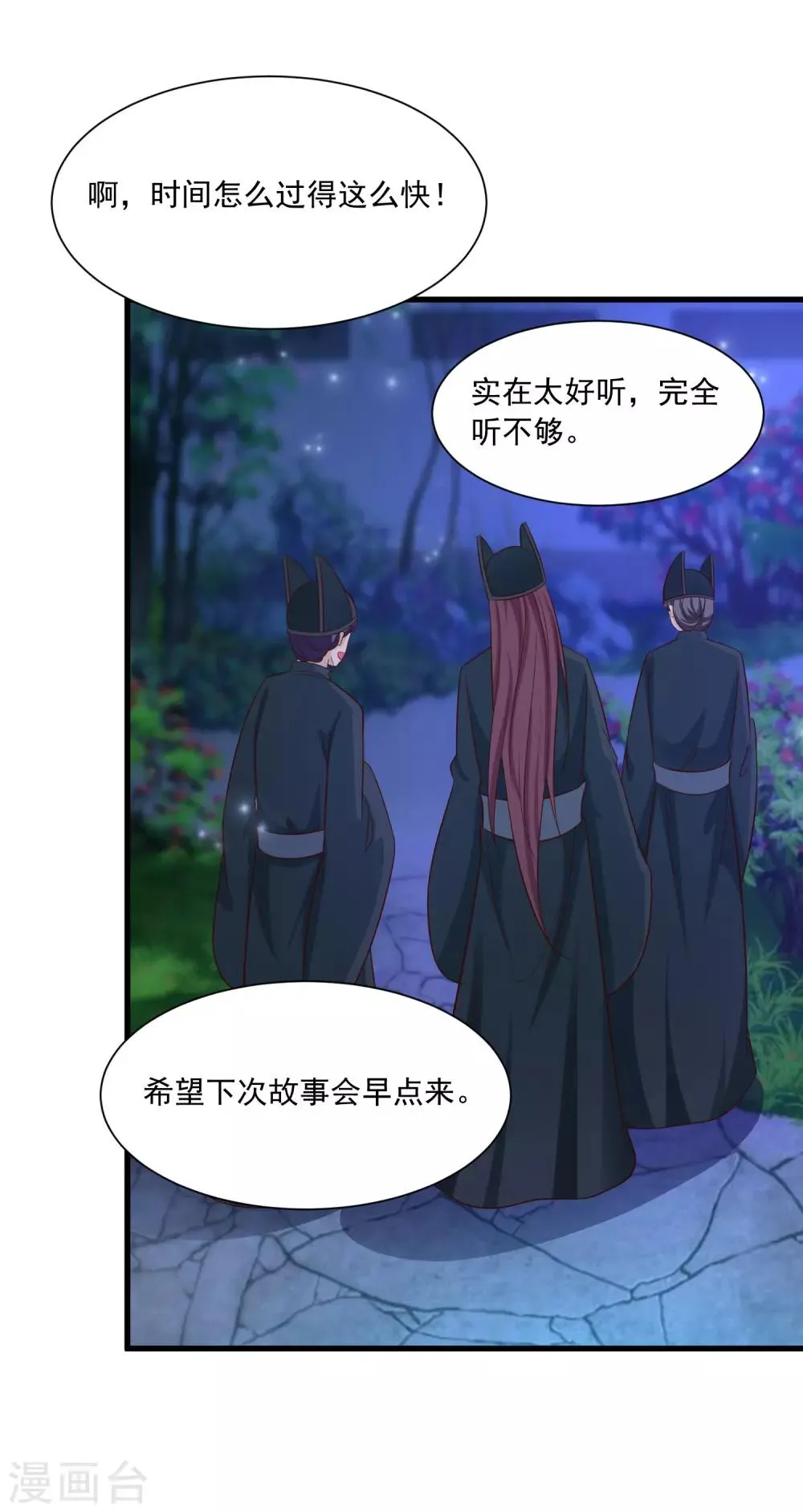 第108话 吃醋的原因居然是！！！ 第18页