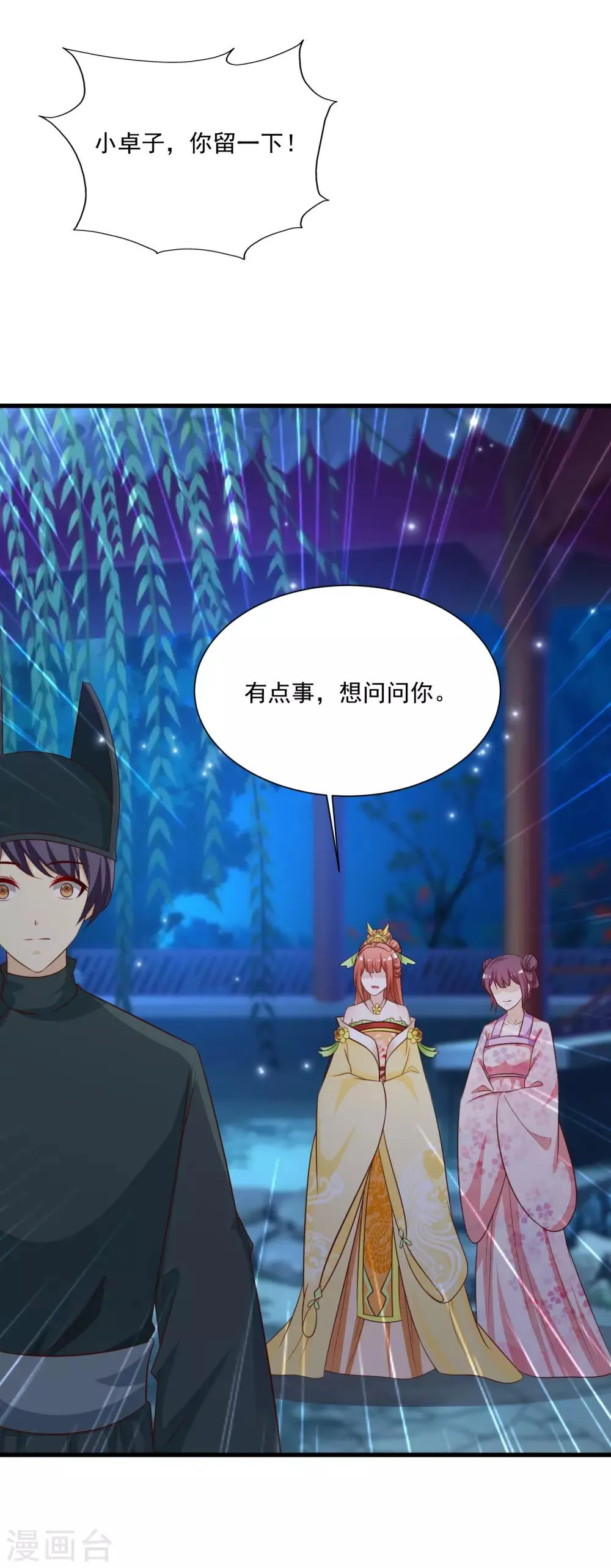 第108话 吃醋的原因居然是！！！ 第20页