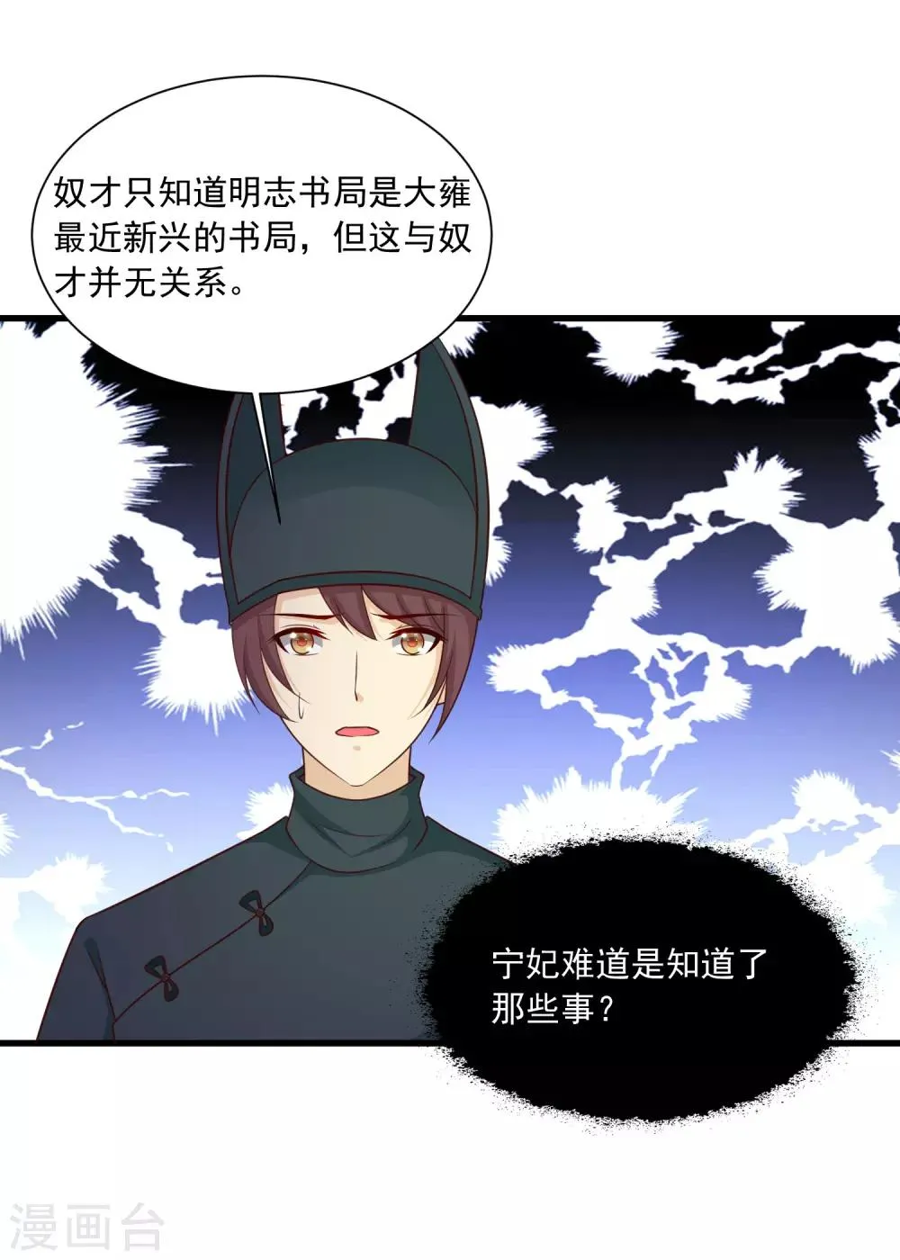 第108话 吃醋的原因居然是！！！ 第23页