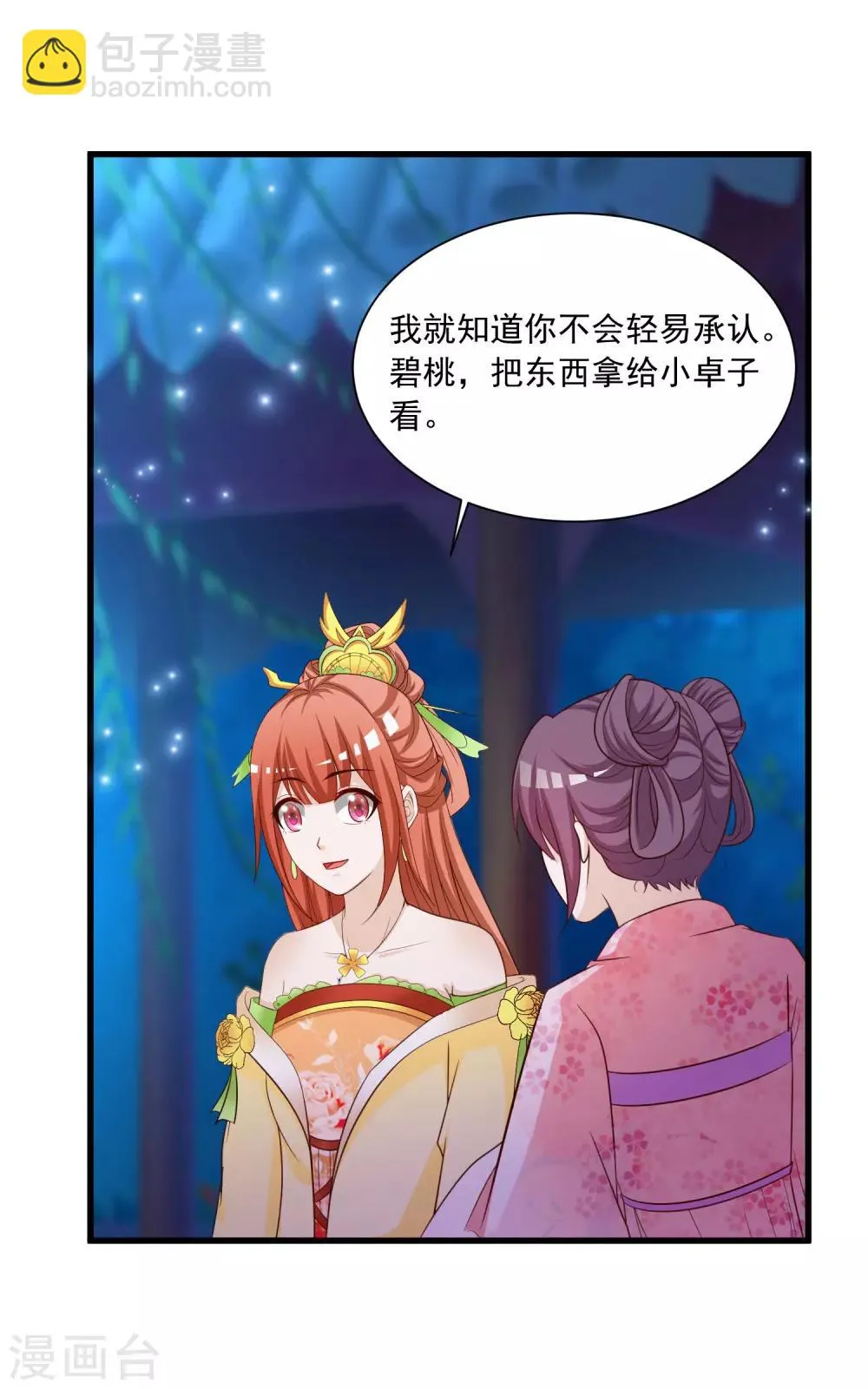 第108话 吃醋的原因居然是！！！ 第24页