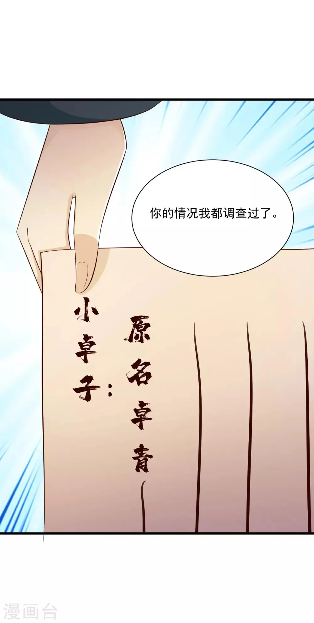 第108话 吃醋的原因居然是！！！ 第26页