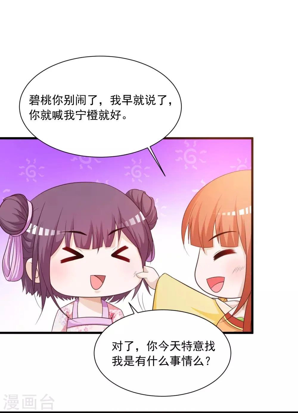第109话 一言不合就干架！ 第4页