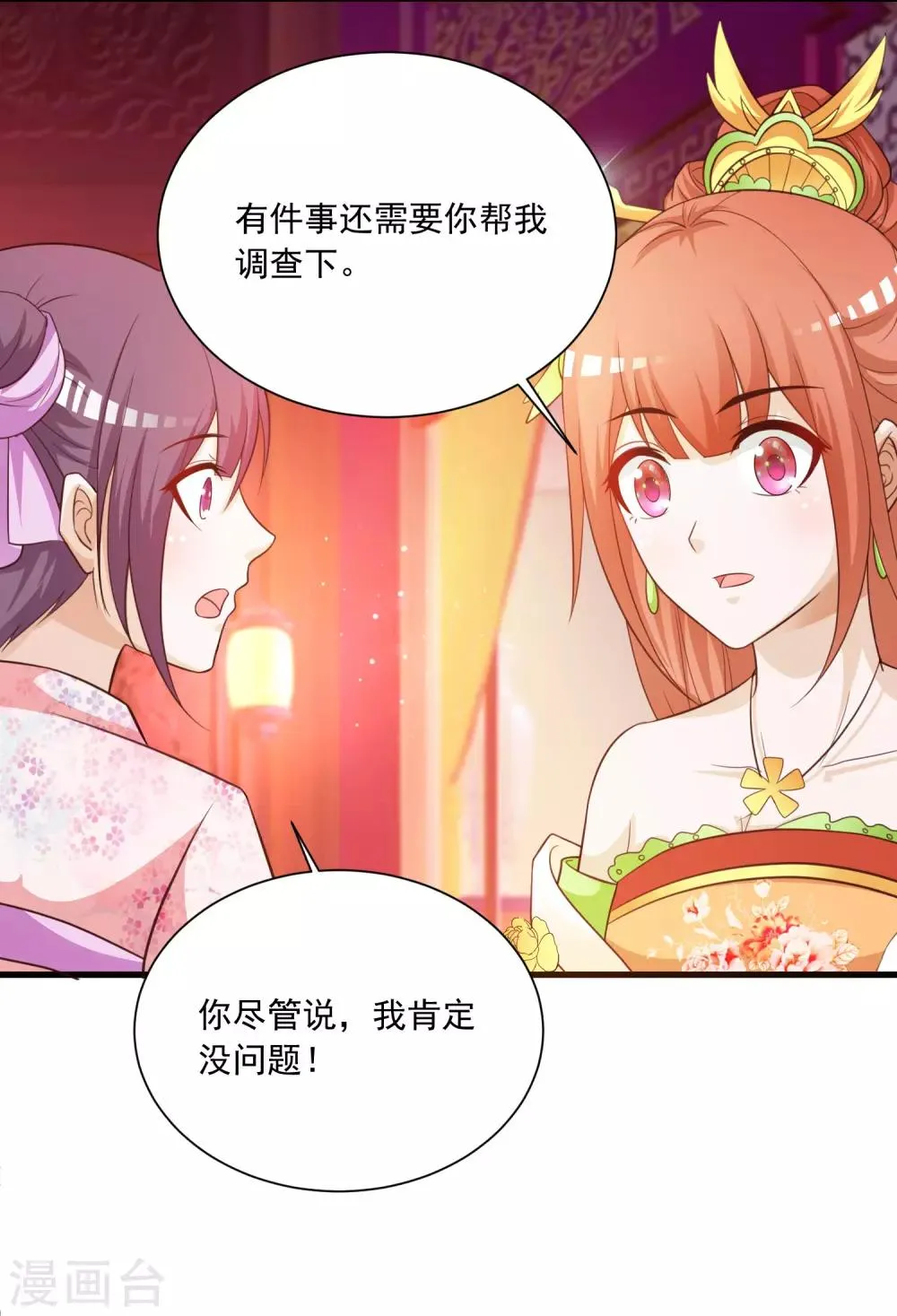 第109话 一言不合就干架！ 第5页