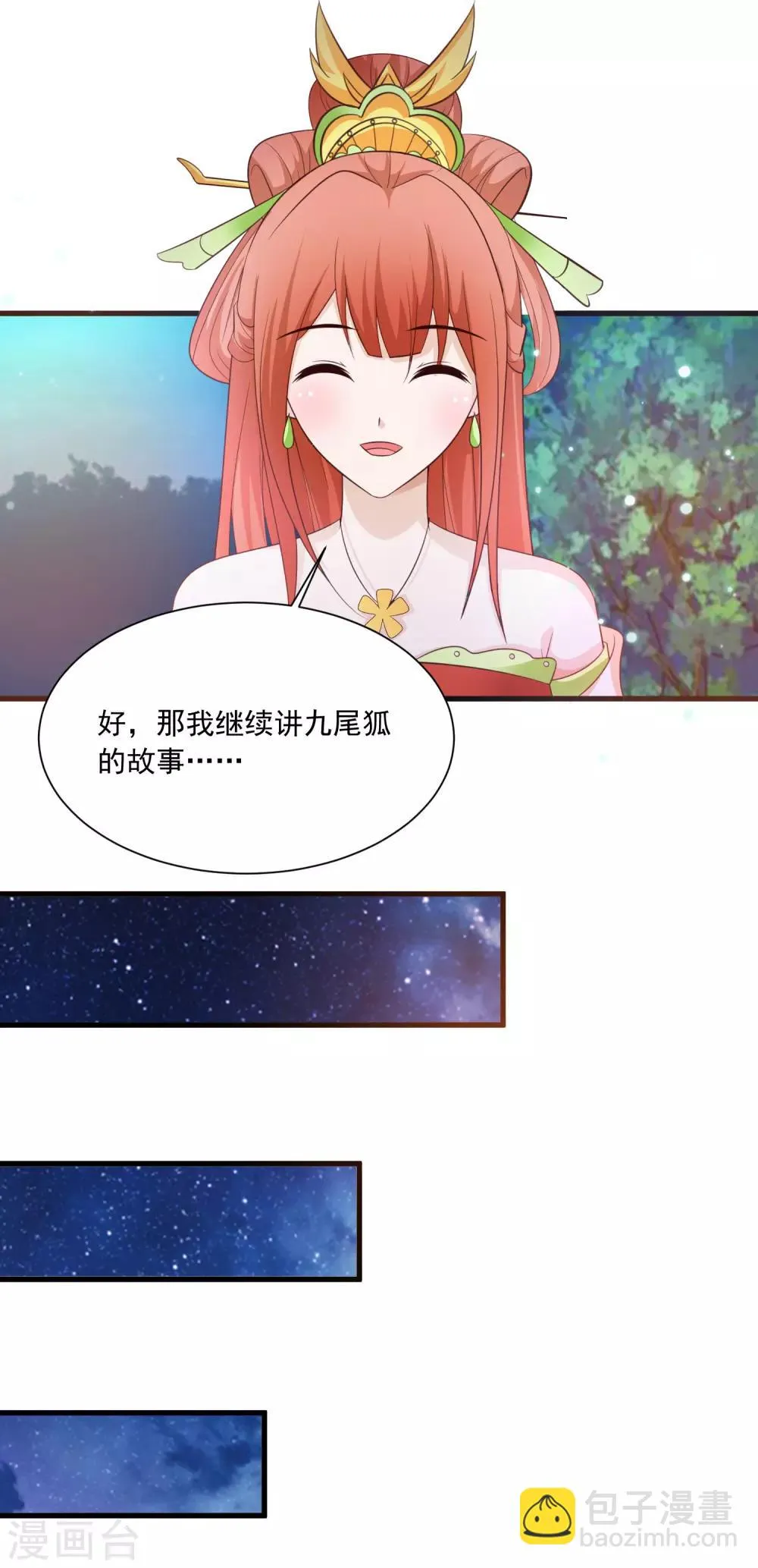 第109话 一言不合就干架！ 第10页