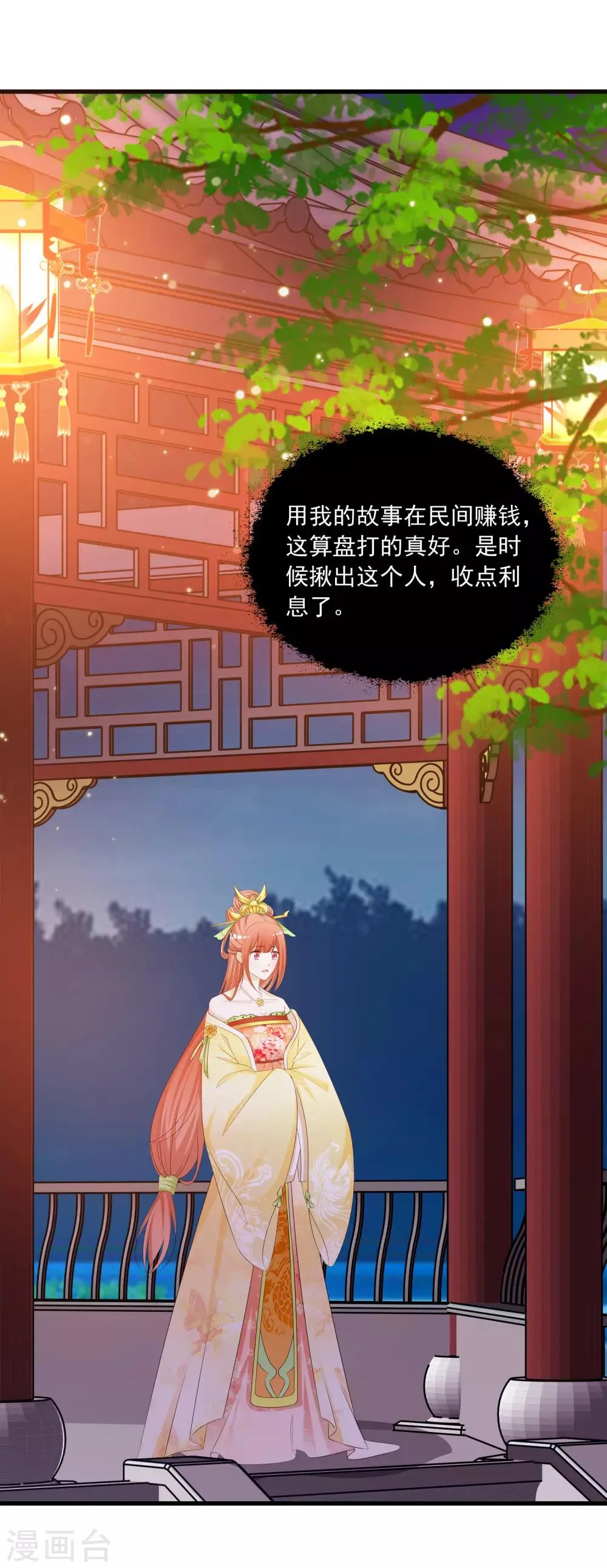 第109话 一言不合就干架！ 第17页