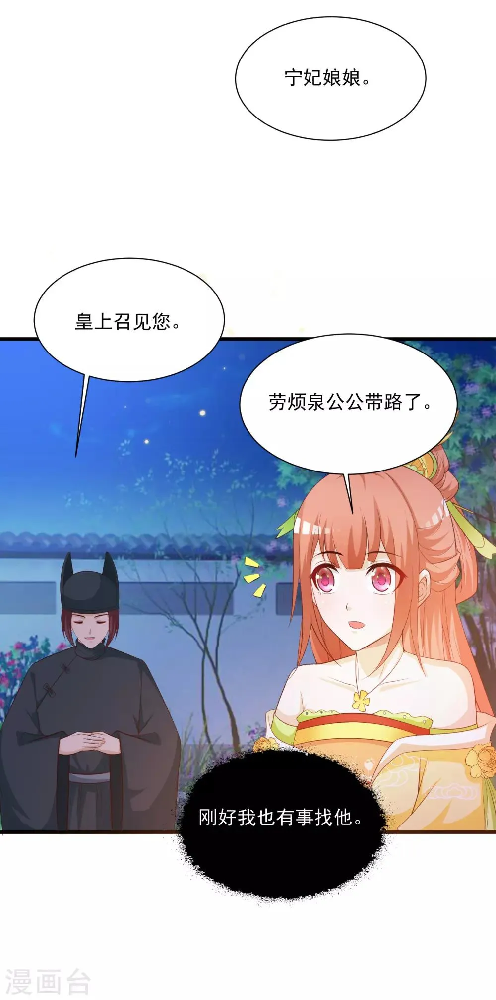 第109话 一言不合就干架！ 第18页