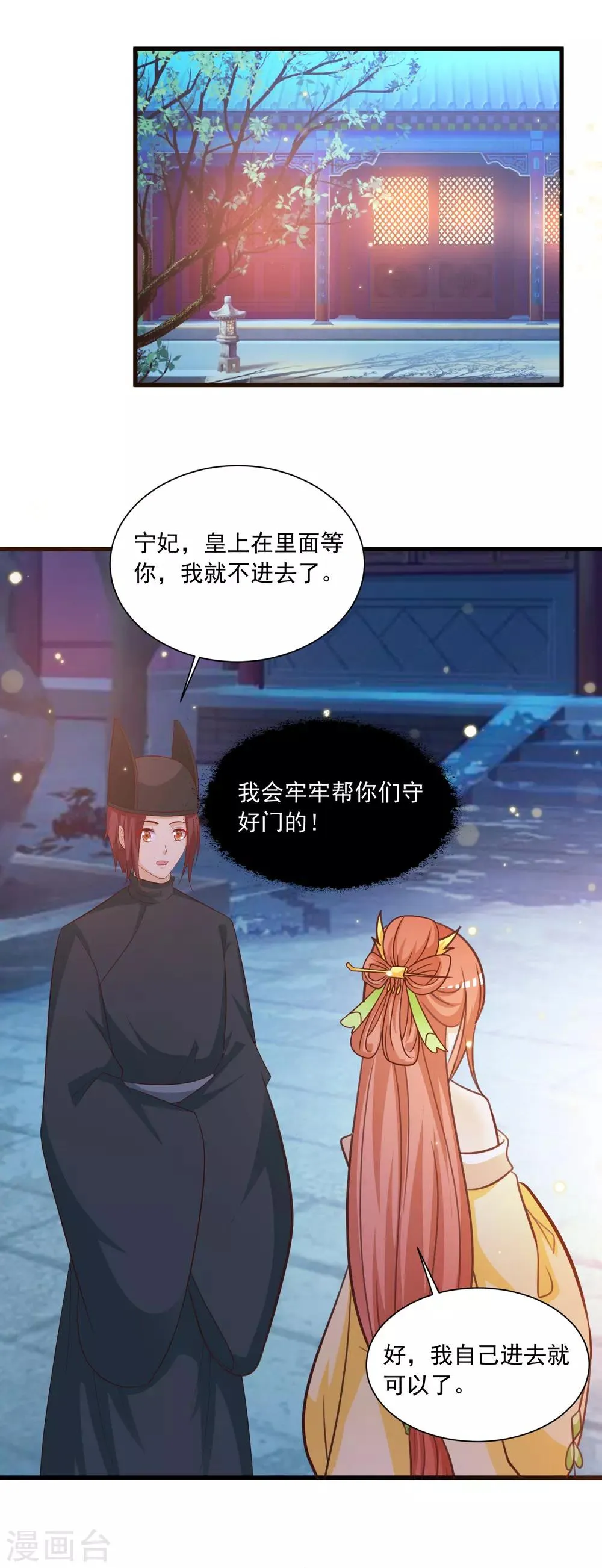 第109话 一言不合就干架！ 第21页