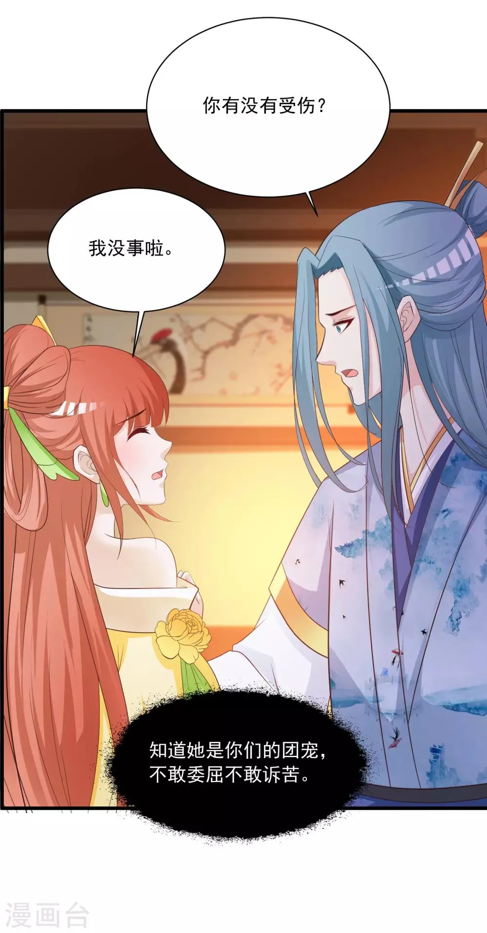 第109话 一言不合就干架！ 第23页