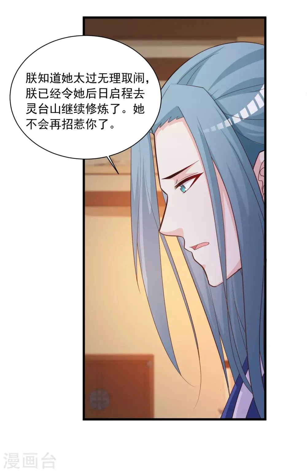 第109话 一言不合就干架！ 第24页