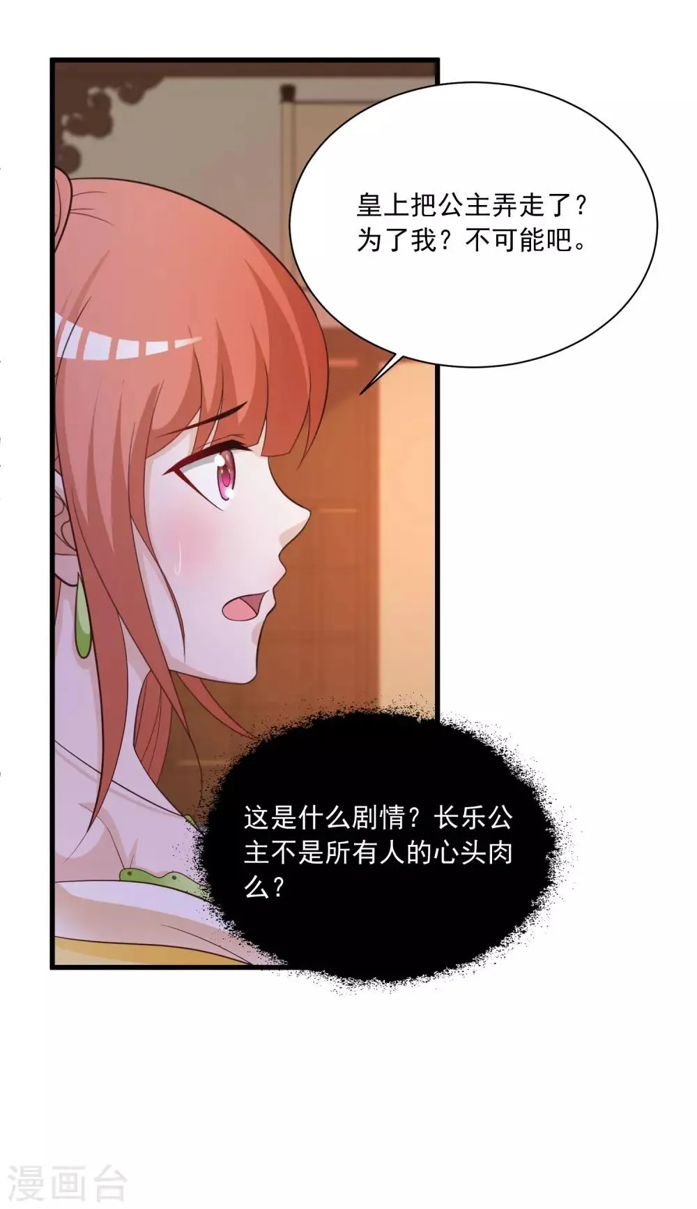第109话 一言不合就干架！ 第25页