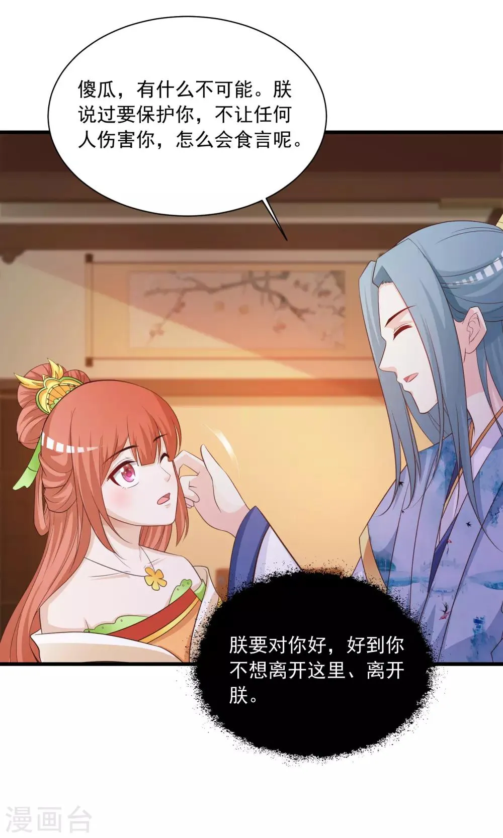 第109话 一言不合就干架！ 第26页