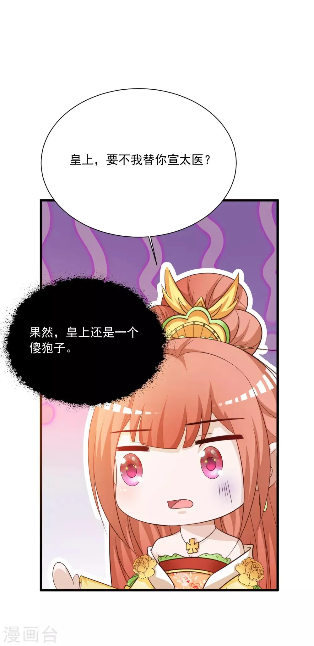 第109话 一言不合就干架！ 第31页
