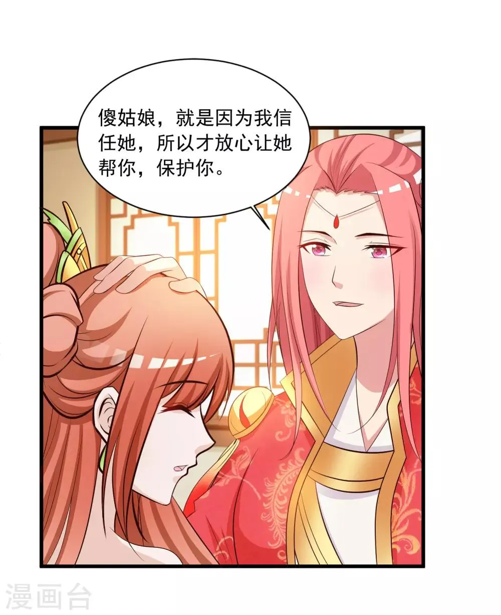 第110话 公主的命好苦？ 第8页