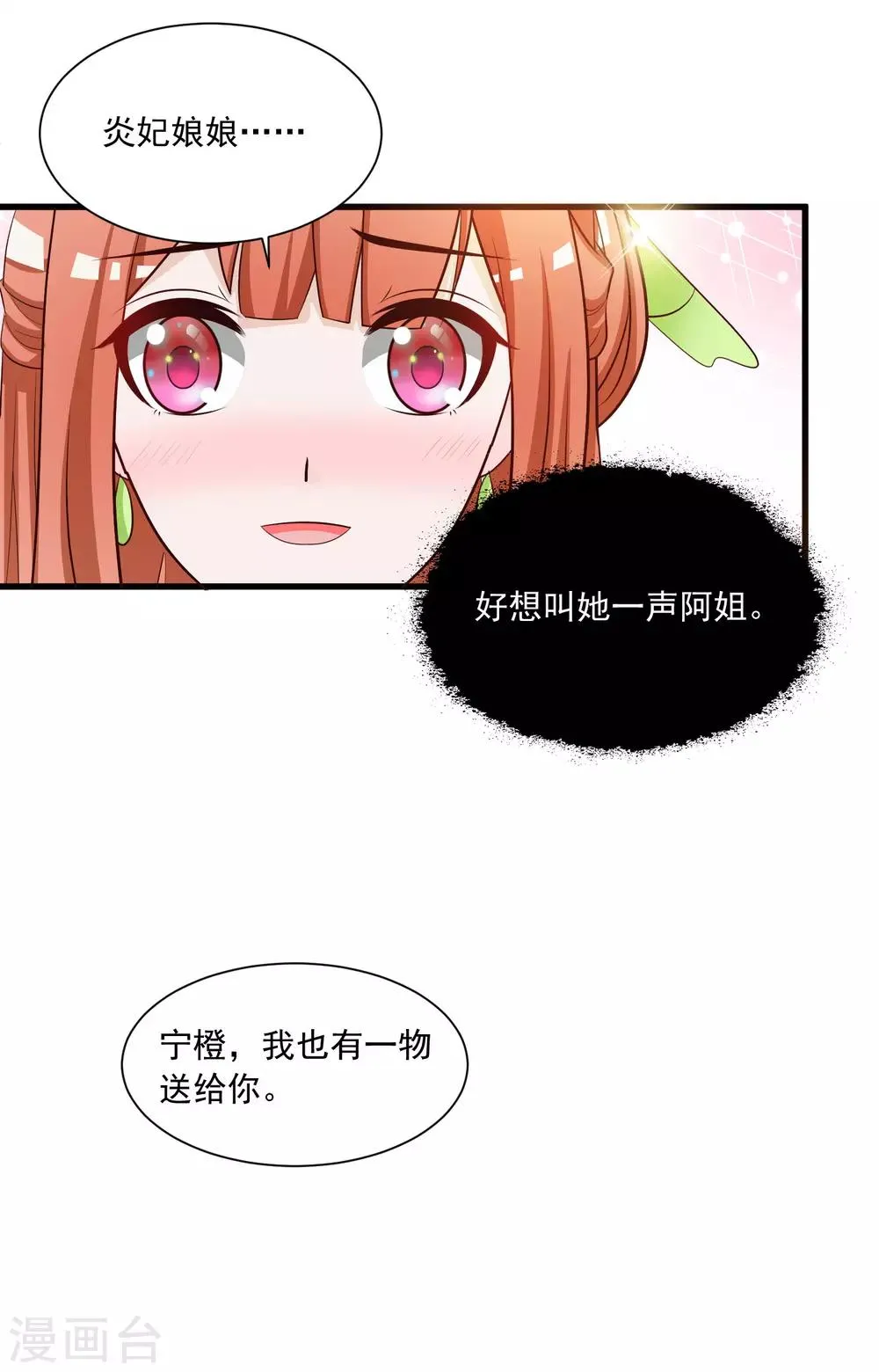 第110话 公主的命好苦？ 第10页