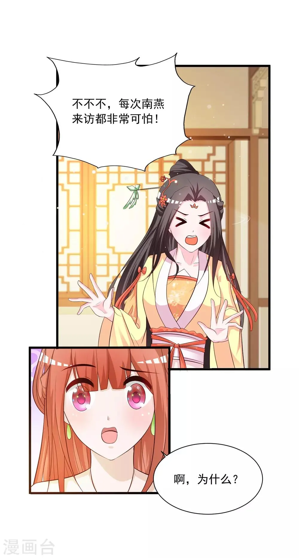 第110话 公主的命好苦？ 第14页